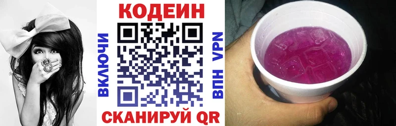 Codein напиток Lean (лин)  Сафоново 